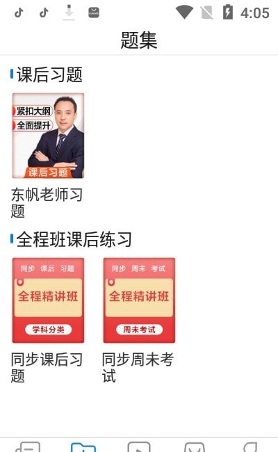 东帆题库无广告版