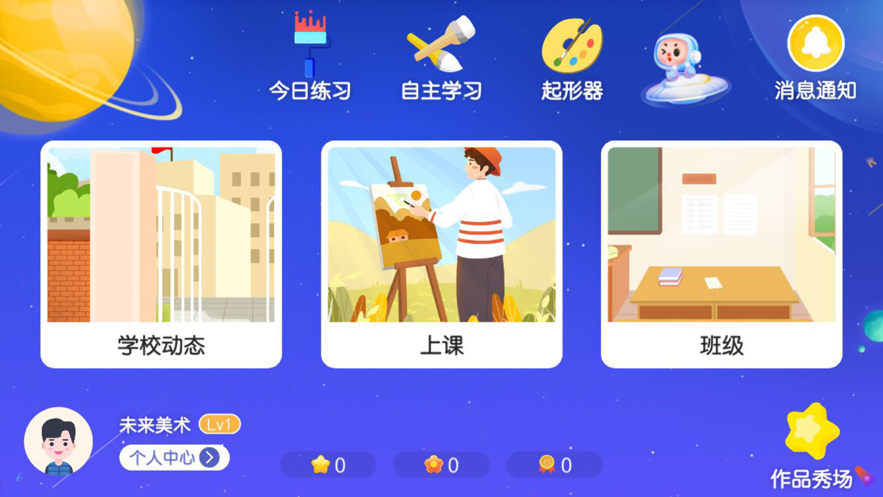 未来美术软件正版