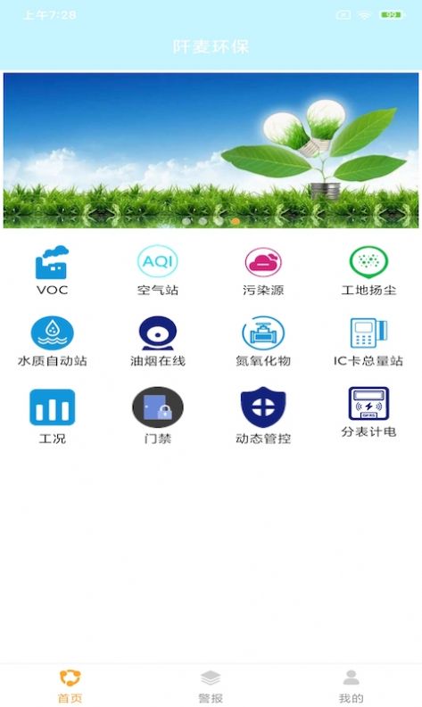 阡麦环保app免费版