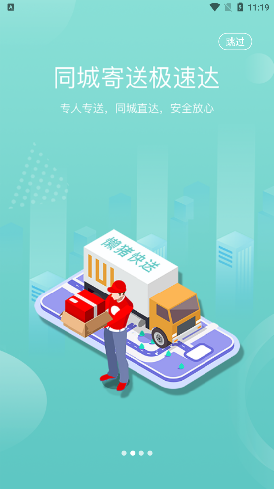 懒猪快送APP官方版图片1