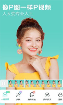 美颜视频大师app官方版图片1