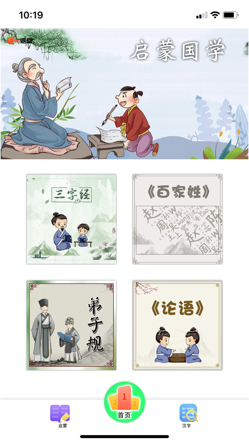 萌萌助学ios最新版