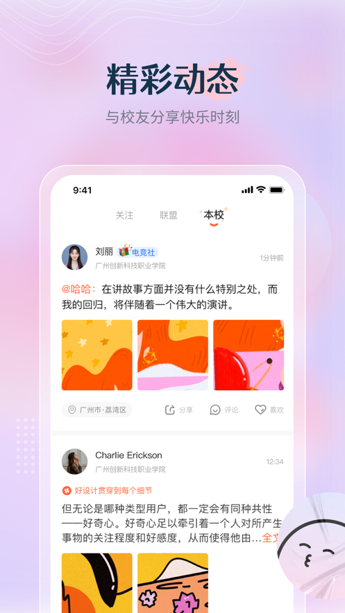 校趣Life最新版