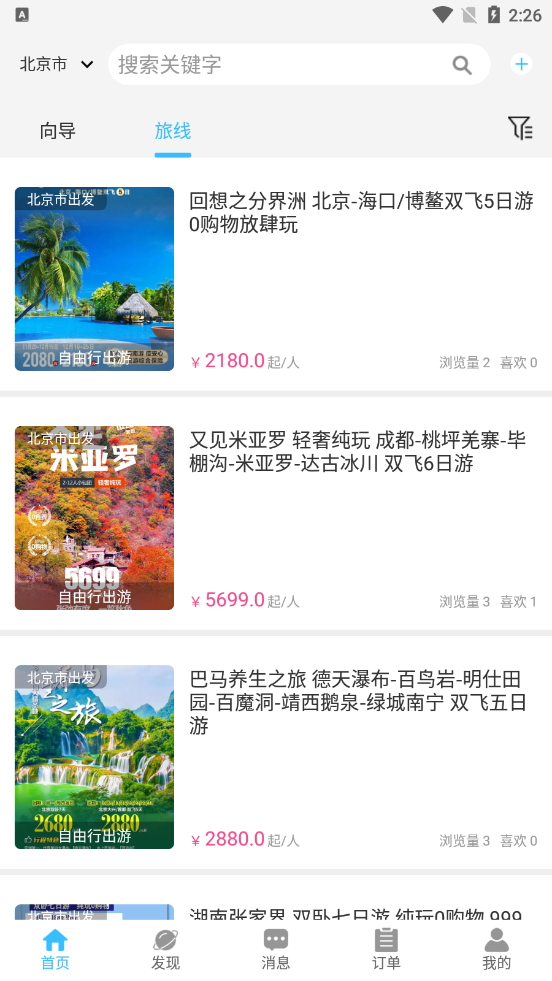 网约向导app手机版