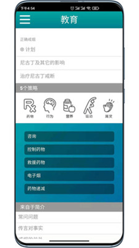 正确戒烟客户端手机版