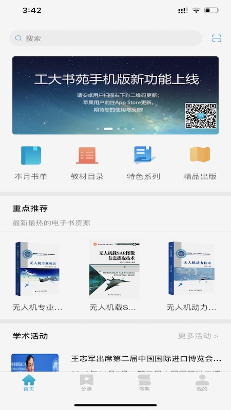 工大书苑app官方手机版