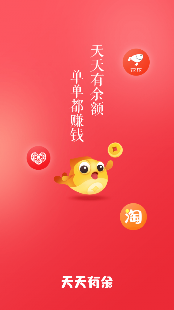 天天有余软件最新版