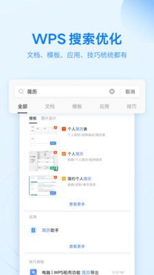 wps office手机版修改版