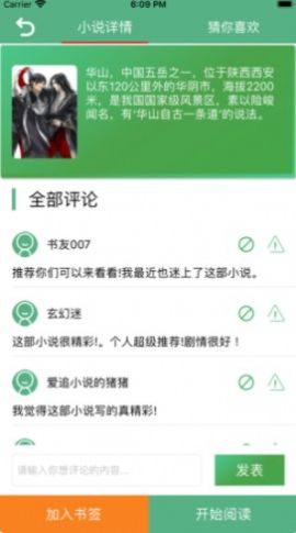 书友看书阁ios正版