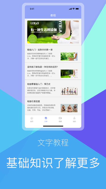 瑜伽免费课程app