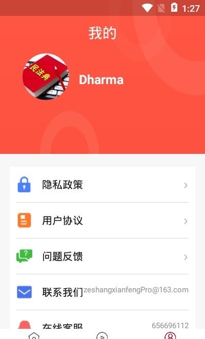 民法随身学App安卓官方版图片1