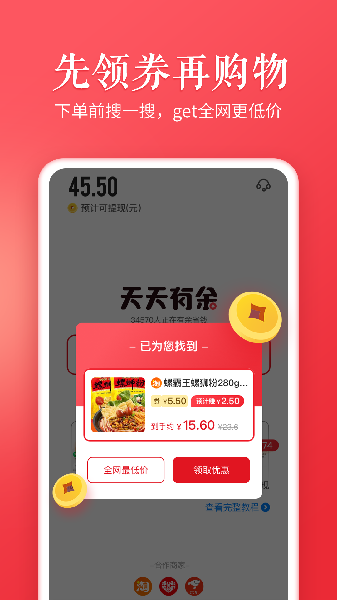 天天有余软件