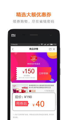 省钱密码下载安装2021最新版APP图片1