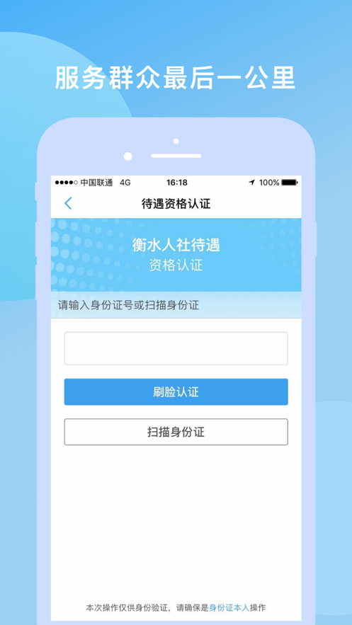 衡水人社app官方版