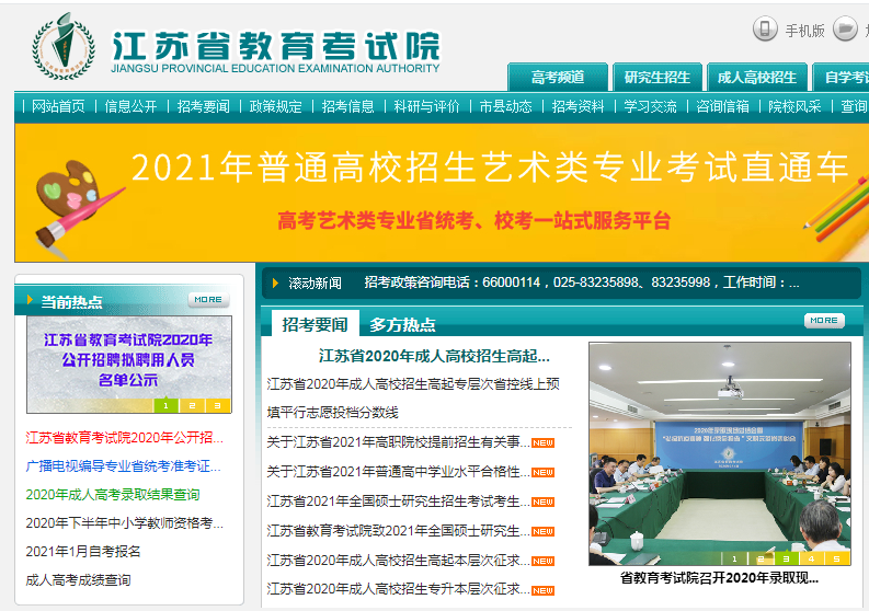 江苏省教育考试院客户端手机版