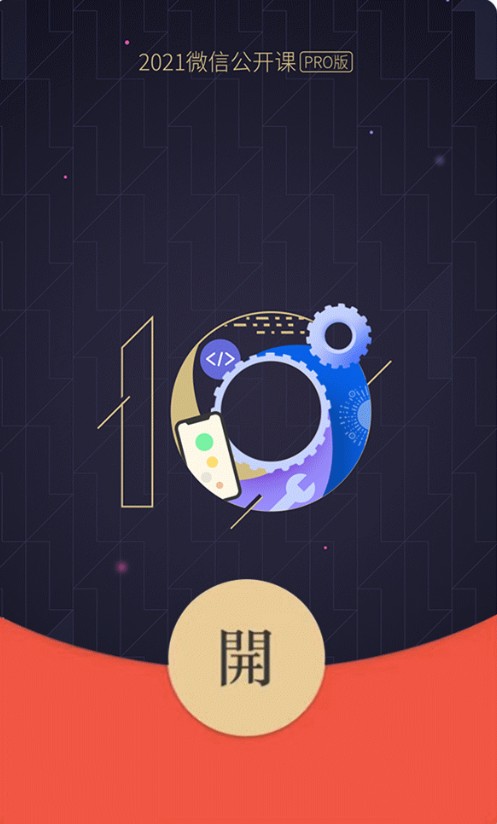 微信十周年红包封面序列号领取官方最新版