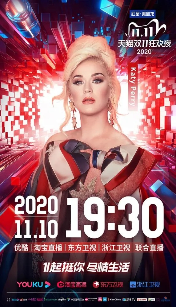 优酷天猫双十一狂欢夜2021最新版
