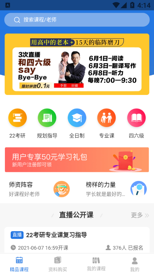 学航考研软件版