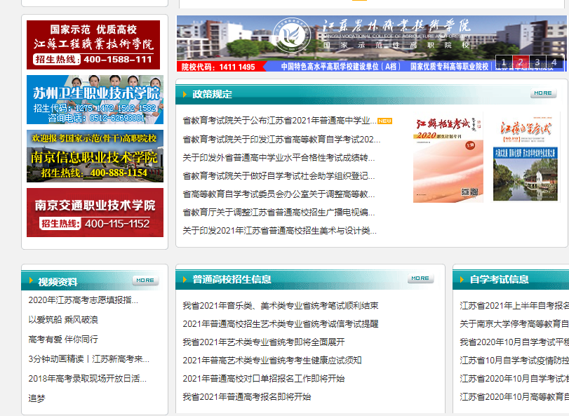 江苏省教育考试院客户端手机版