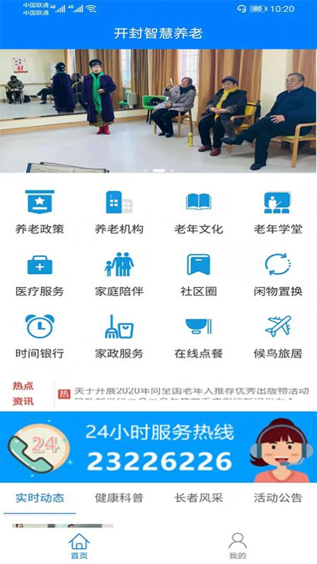 开封智慧养老平台官方客户端手机版
