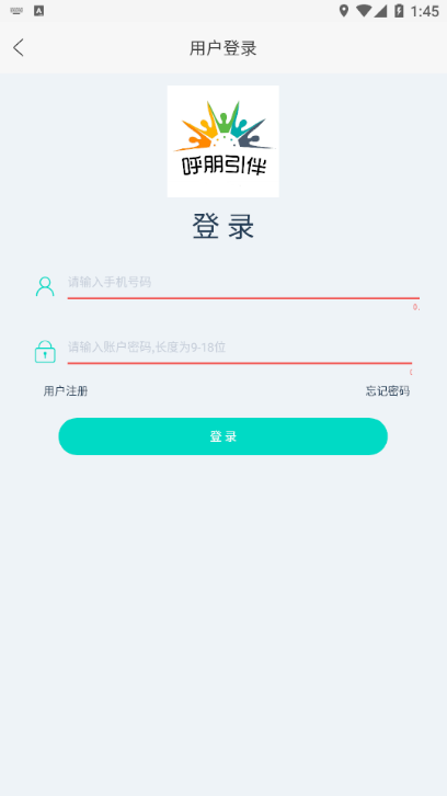 呼朋引伴app最新版