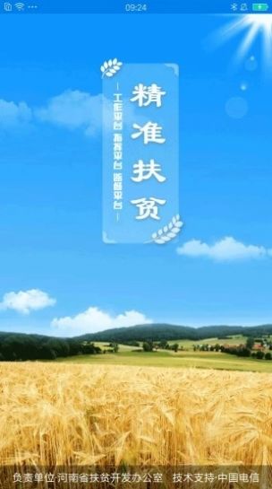 2021河南扶贫信息网管理系统APP官方正版
