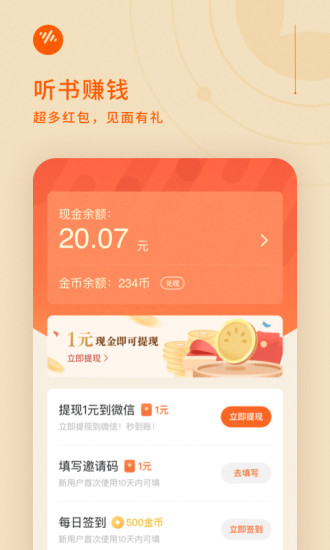 番茄畅听软件下载
