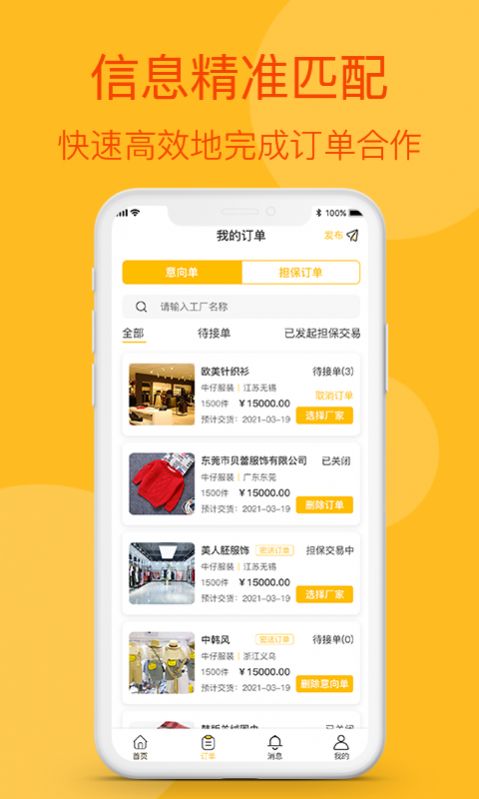 源订单客户端手机版