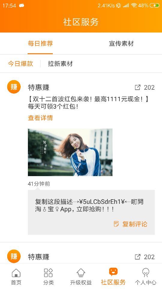 特惠赚官方版手机下载图片1
