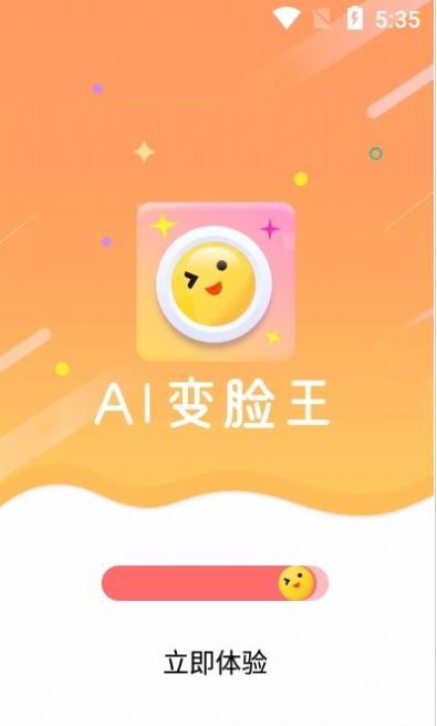 AI变脸王手机免费版