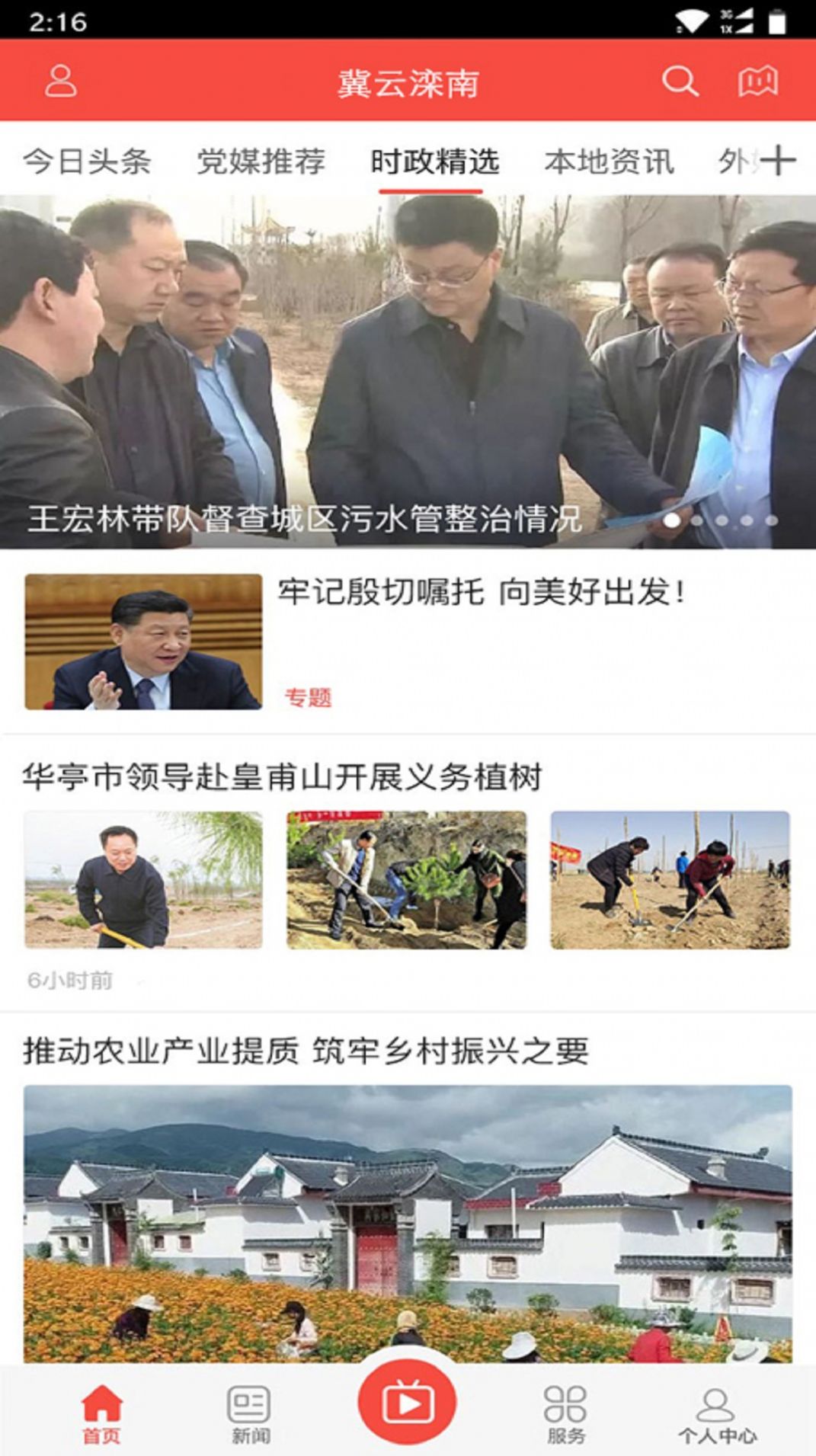 河北省冀云app下载