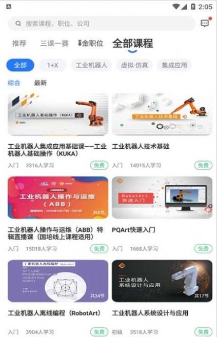 华航筑梦app软件版