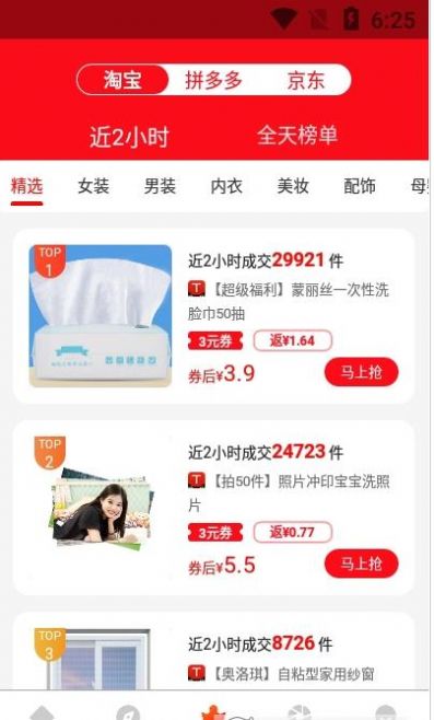 拍折购物app