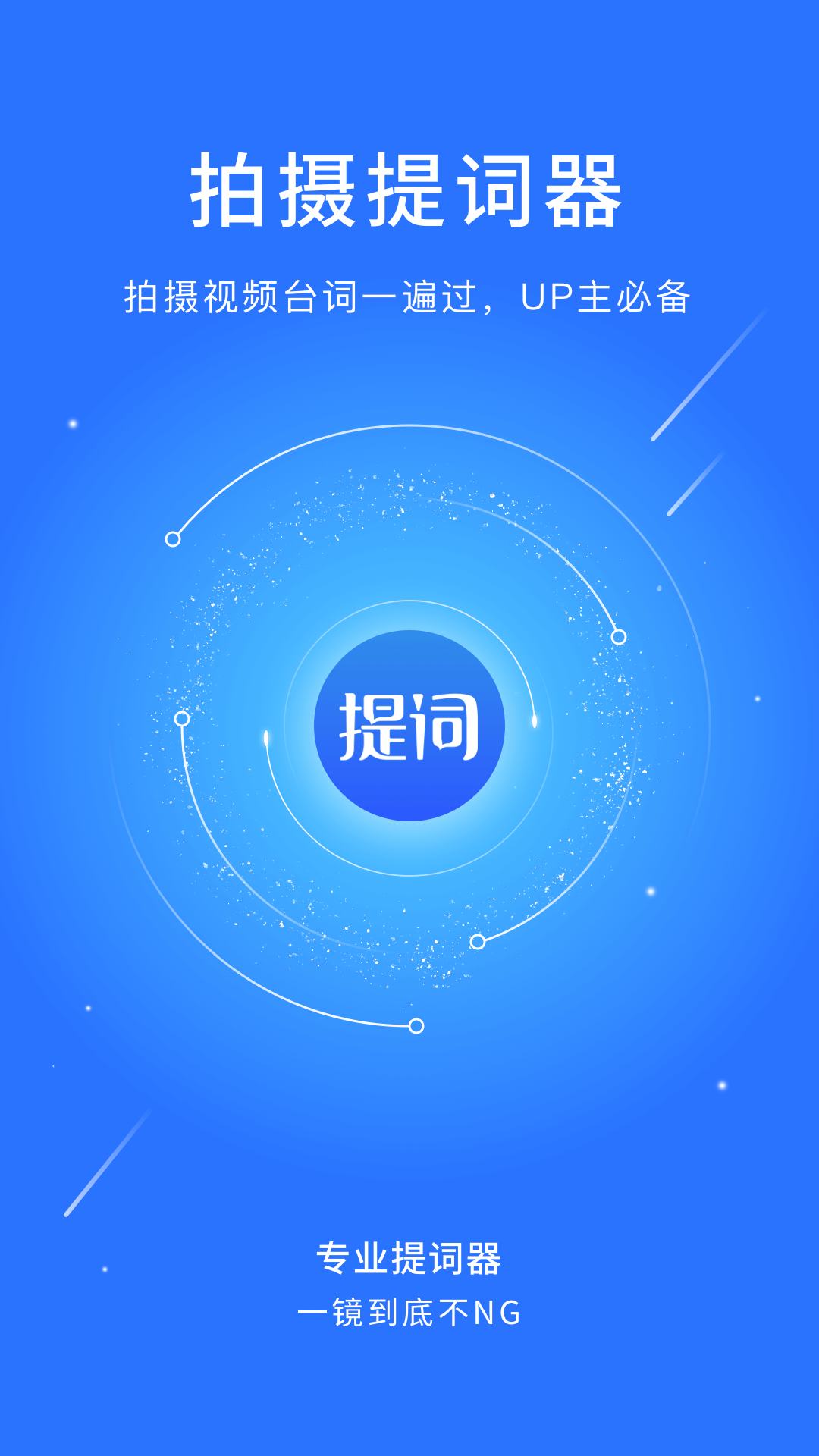 王牌提词器app官方正版