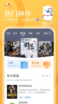 米读小说全本免费下载安装2021图片1