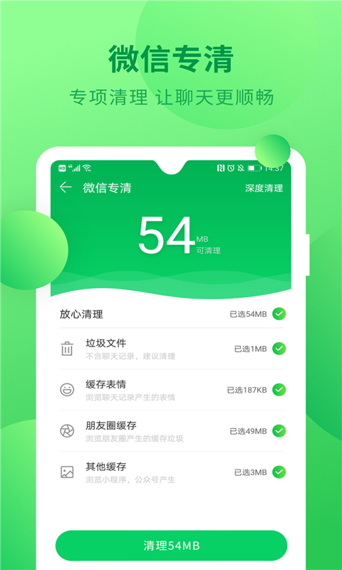 快速垃圾清理大师无广告版
