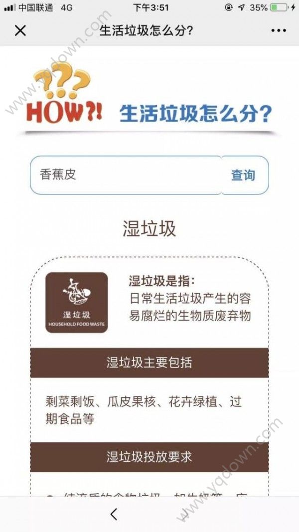 垃圾分类查询平台安卓版
