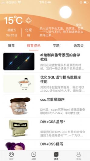 天宇学课安卓版app图片1