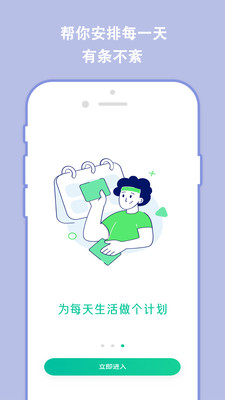 分秒规划app手机最新版图片1