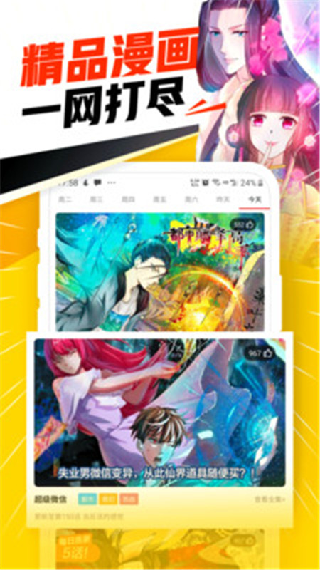 免费漫画神器最新免费版
