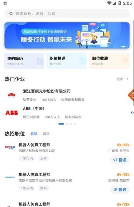 华航筑梦教程App软件图片1