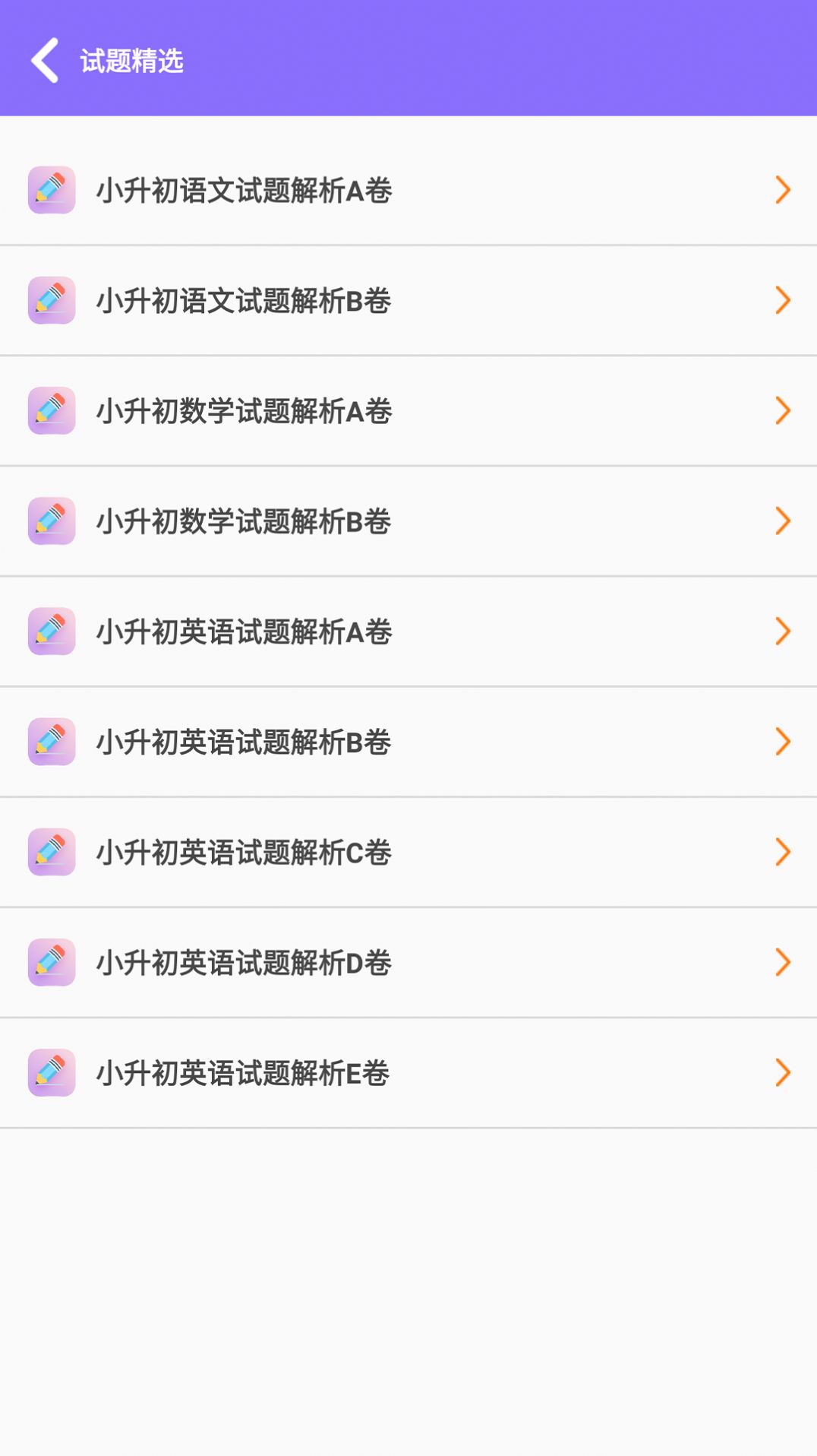 小升初精讲最新版app图片1