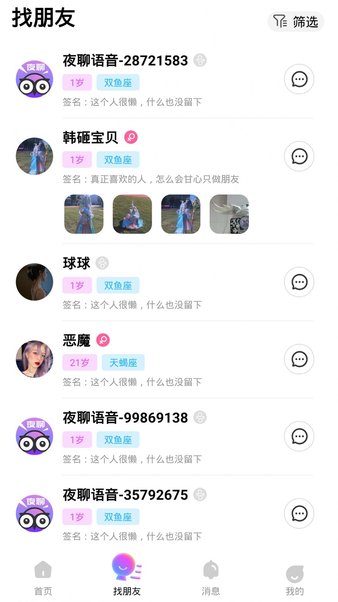 脉雷语音官方版