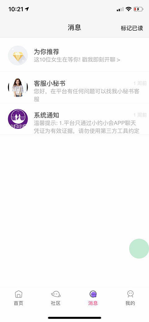 小约小会最新版