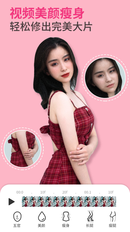 抖音同款视频P图软件prettyup免费版