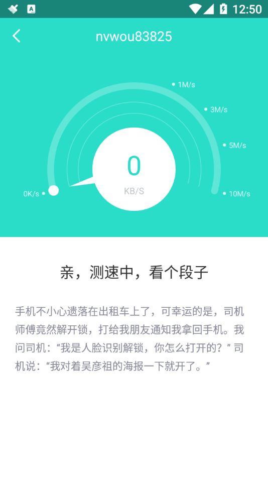 WiFi闪连客户端手机版