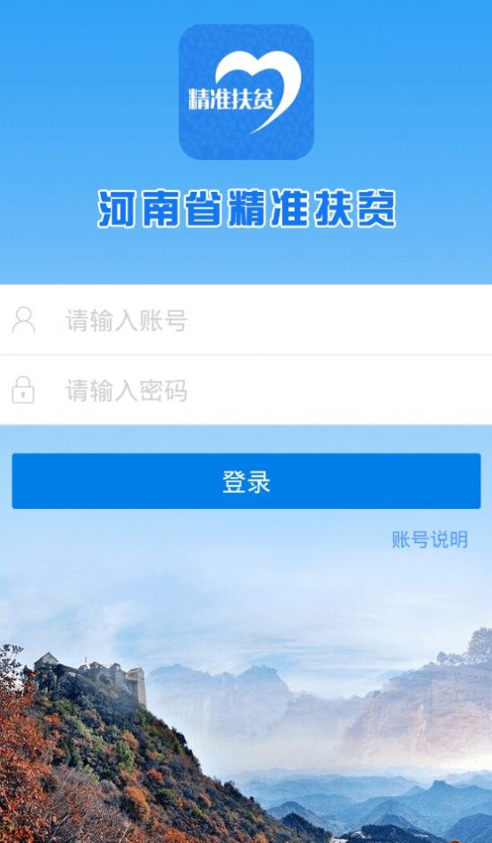2021河南扶贫信息网管理系统APP官方正版