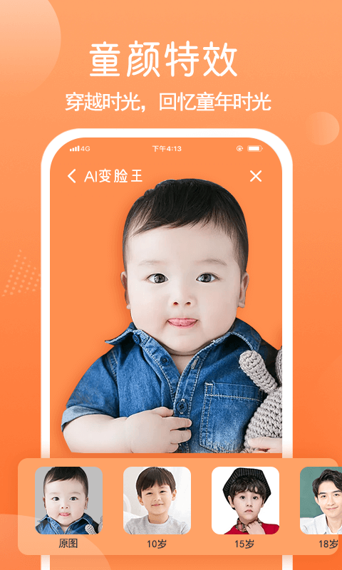 AI变脸王免费手机版