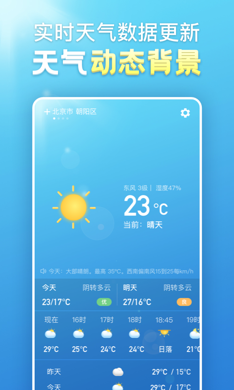 天气气象预报官方无广告版