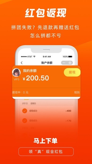 拼得中官方苹果版